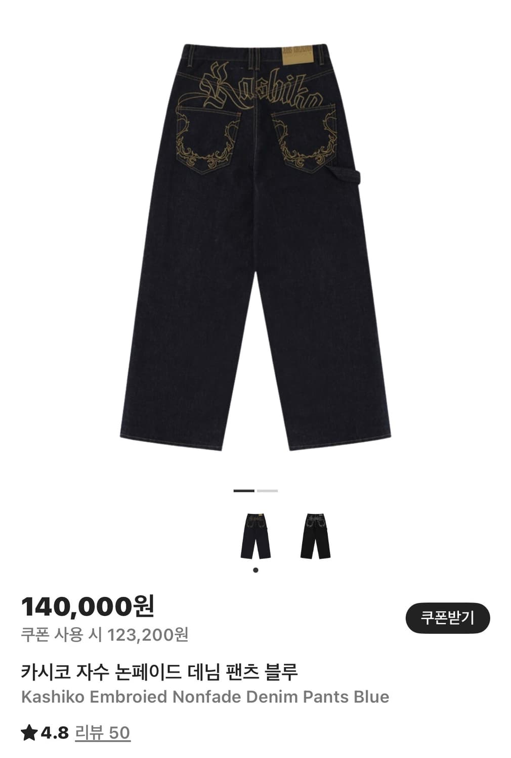 Kashiko 자수 논페이드 데님 블루 상품이미지1