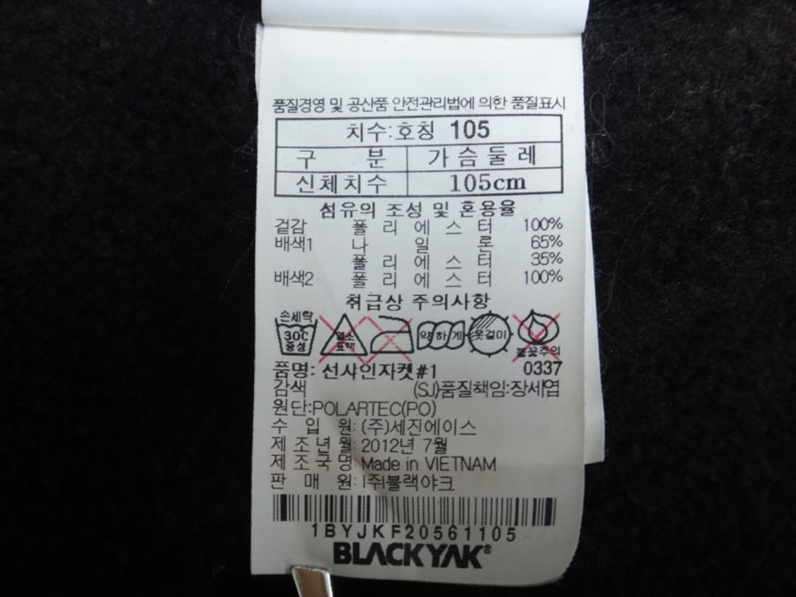 (105) 블랙야크 남성 폴라텍 플리스 선샤인자켓1 상품이미지10