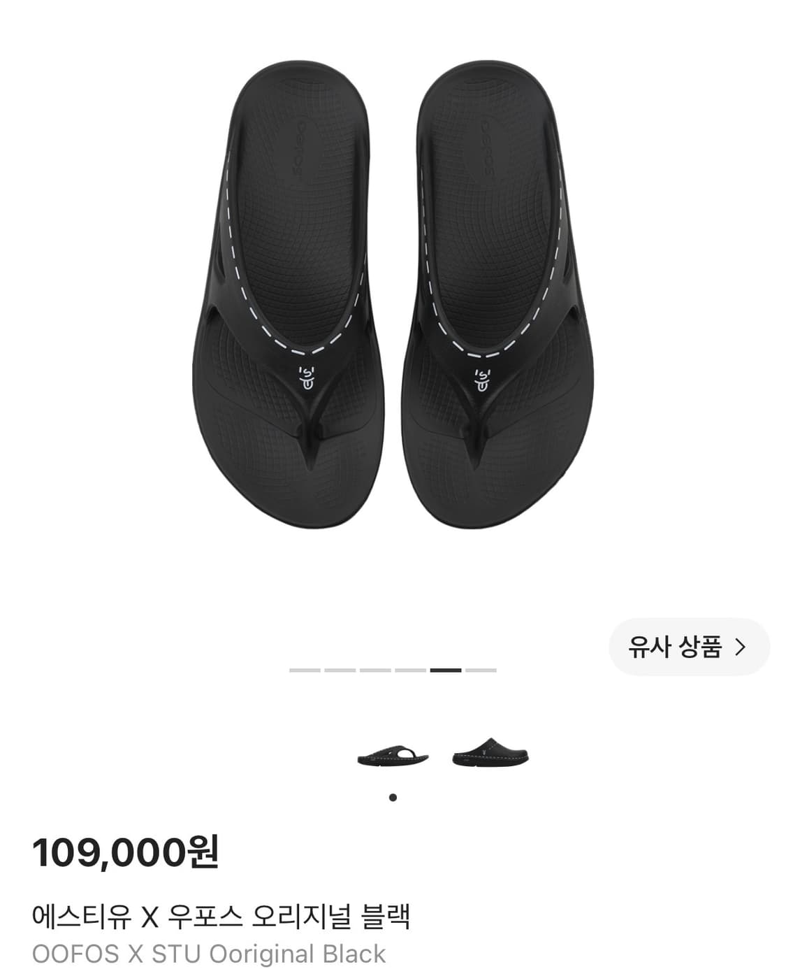 [260] 에스티유 우포스 쪼리 오리지널 블랙 STU 상품이미지2