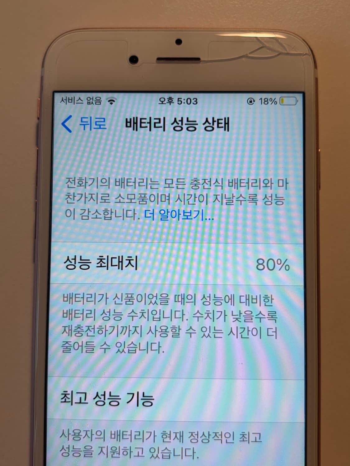 아이폰6s 로즈골드 32gb 상품이미지8