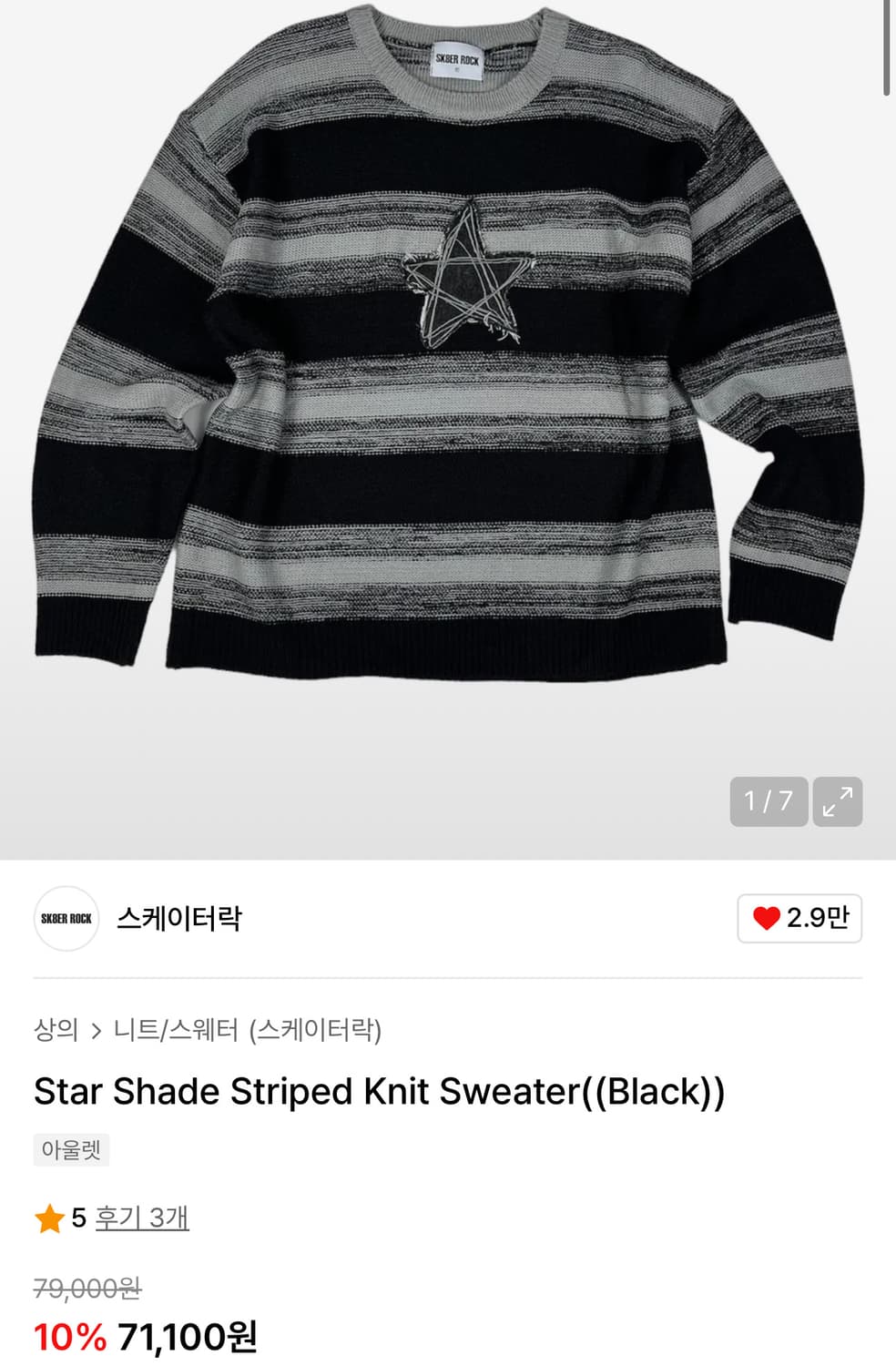 스케이터락 Star Shade Striped Knit Sweater 상품이미지2
