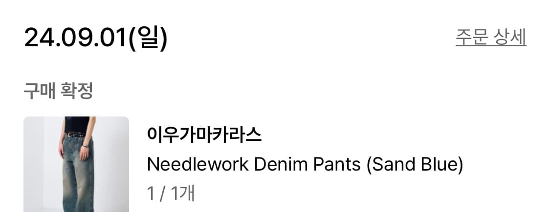 이우가마카라스 Needlework Denim Pants Sand Blue 상품이미지6