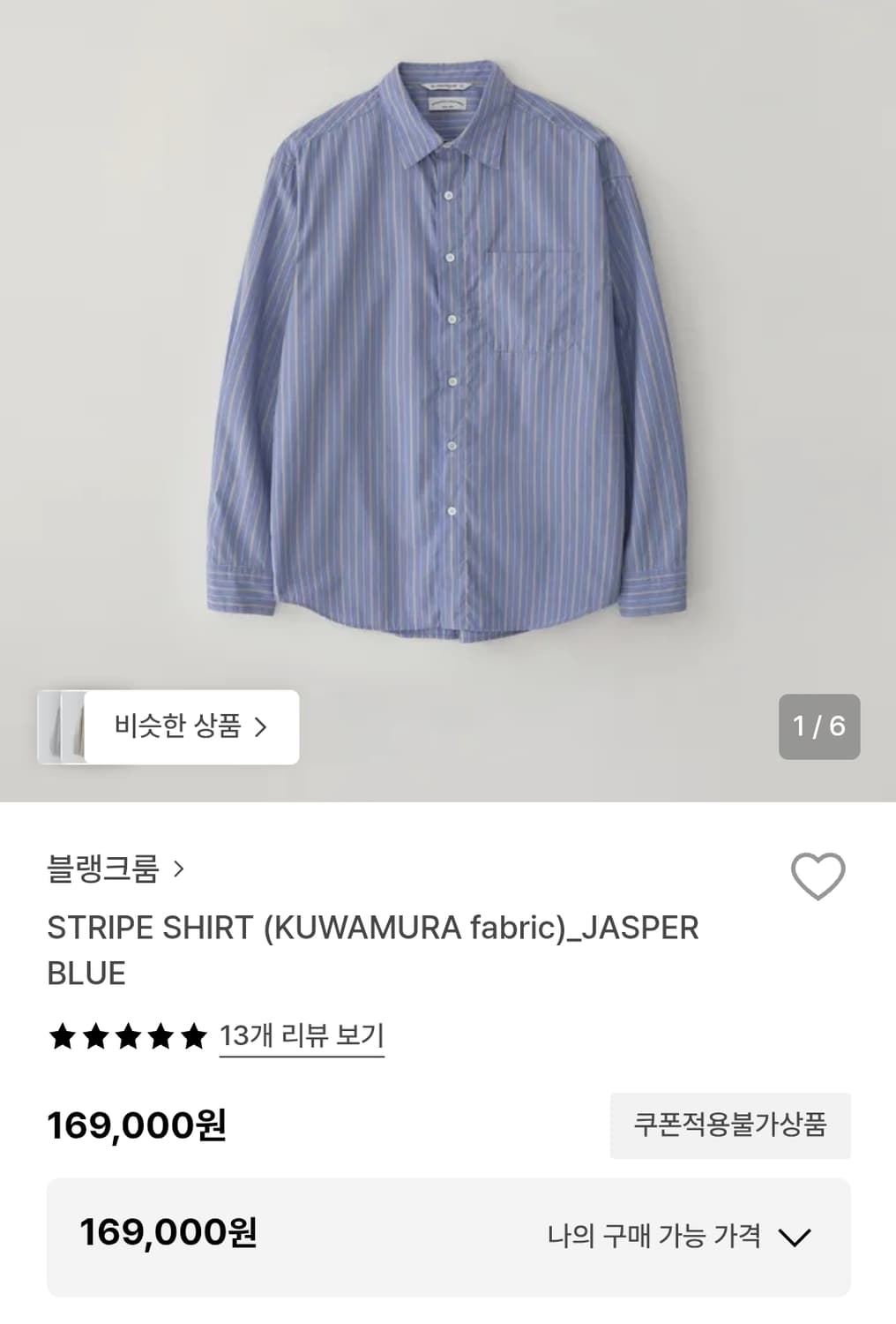 [4] 블랭크룸 스트라이프 셔츠 재스퍼 블루 상품이미지1