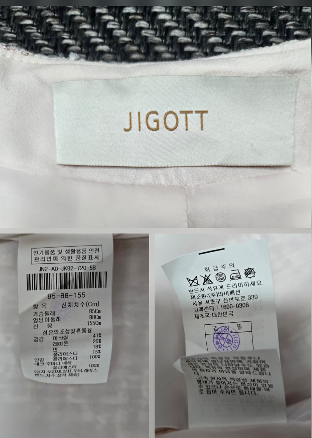 지고트 JIGOTT 핑크 트위드 자켓 상품이미지10