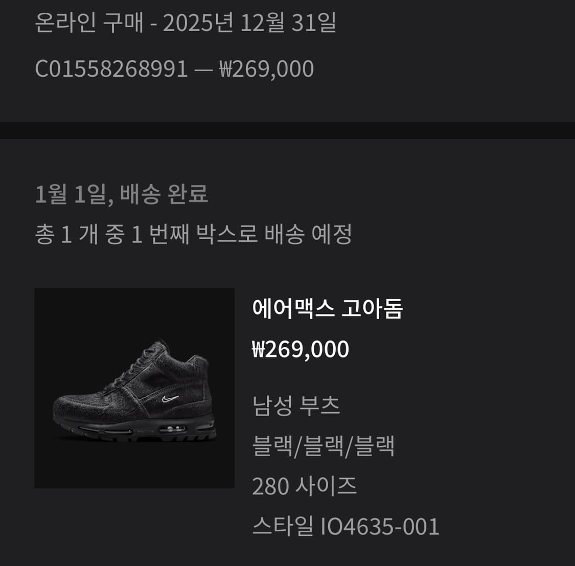 나이키 에어 맥스 고아돔 QS 블랙 상품이미지4