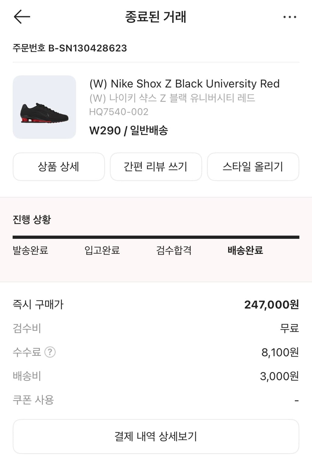 나이키 샥스z 290 상품이미지1