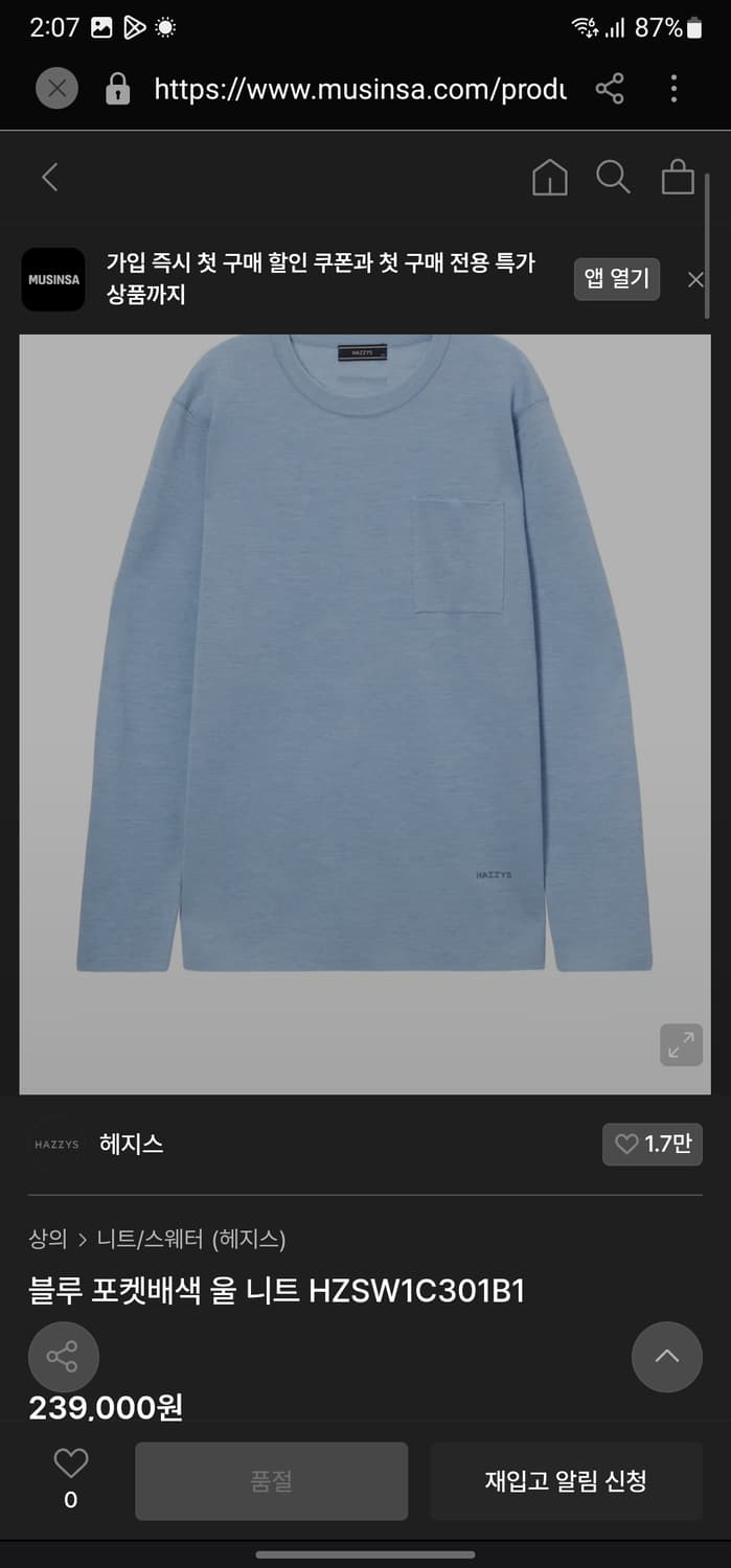 헤지스 포켓배색 니트 상품이미지8