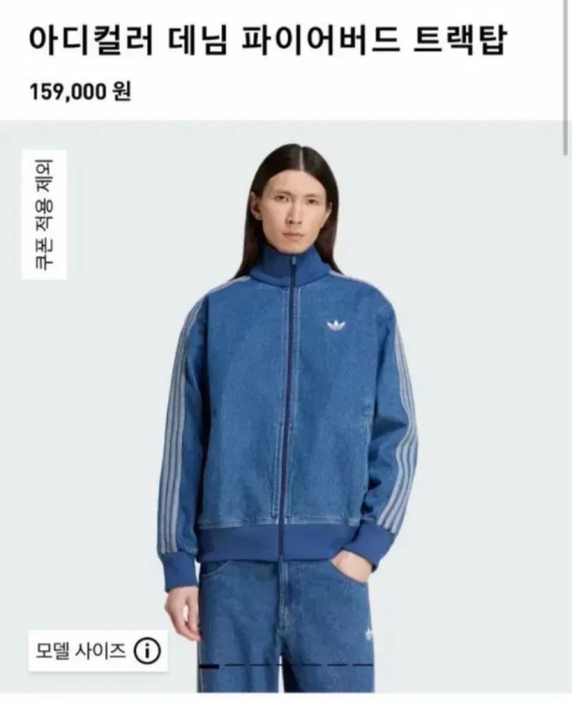 아디다스 데님 파이어버드 트랙탑 상품이미지1