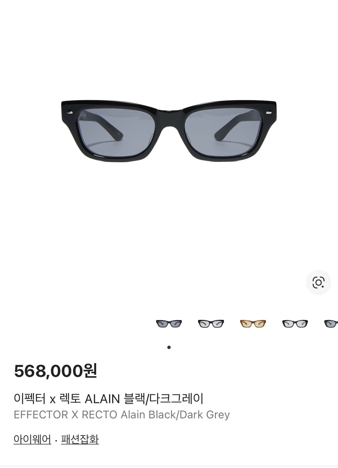 이펙터 렉토 안경 판매합니다 상품이미지1