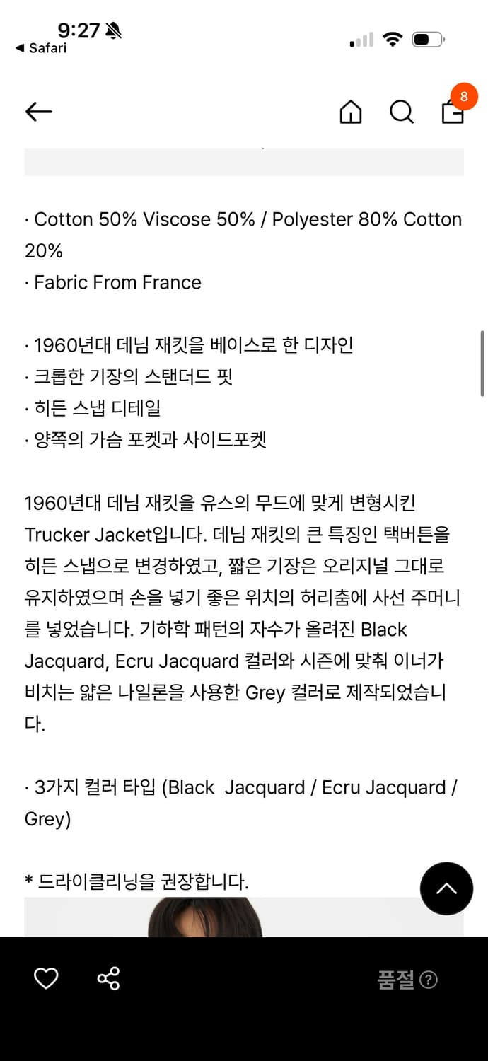 유스 트러커 자켓 에크루 자카드 상품이미지5