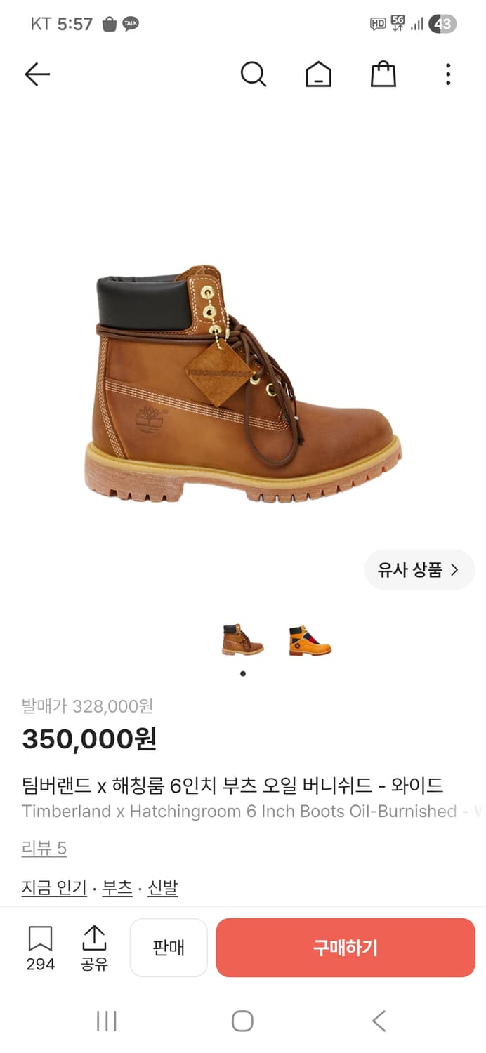 팀버랜드 해칭룸 260 상품이미지1