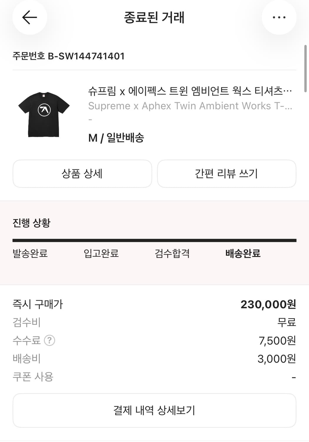 슈프림 X 에이펙스 트윈 엠비언트 웍스 상품이미지3