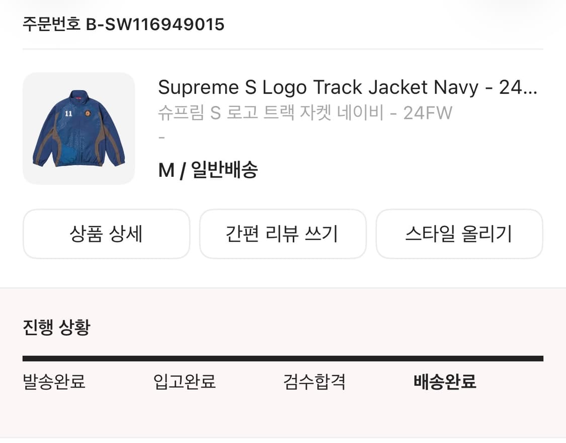 슈프림 S 로고 트랙자켓 네이비 M 상품이미지2