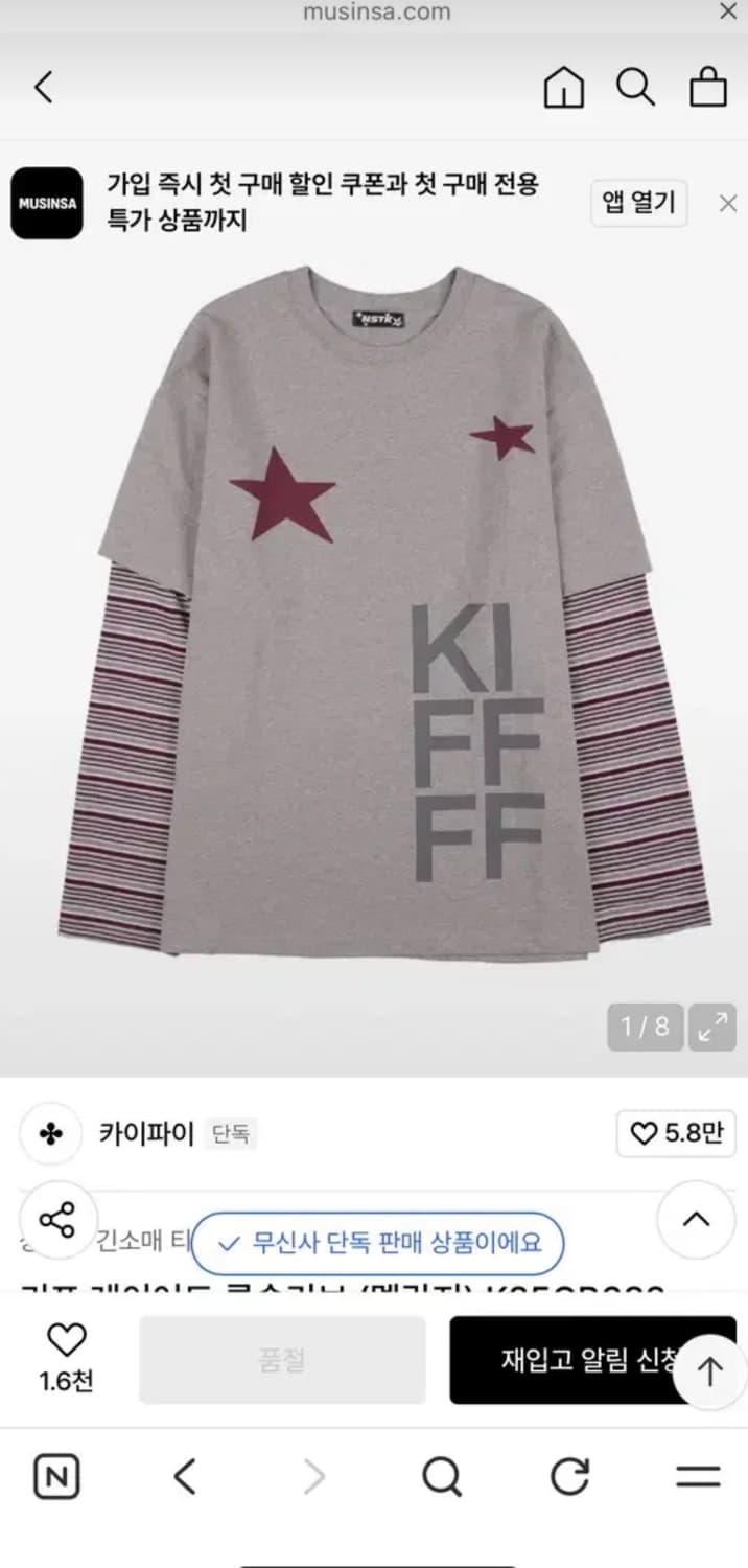 네스티킥(키프) 레이어드 롱슬리브(멜란지) M 상품이미지1