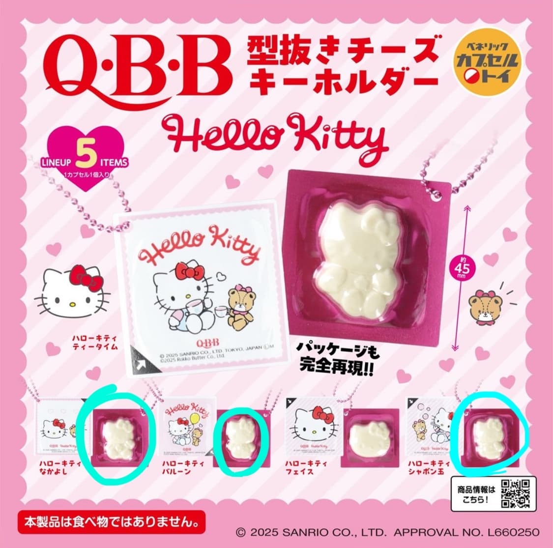 QBB 헬로키티 모짜 치즈 키홀더 키링(미개봉) 상품이미지2