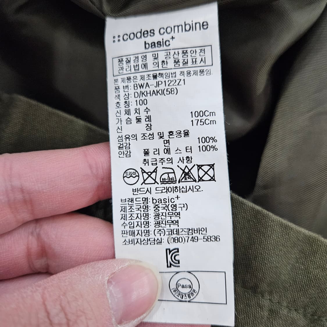 [100] 코데즈컴바인 야상 자켓 0121Y1 상품이미지5