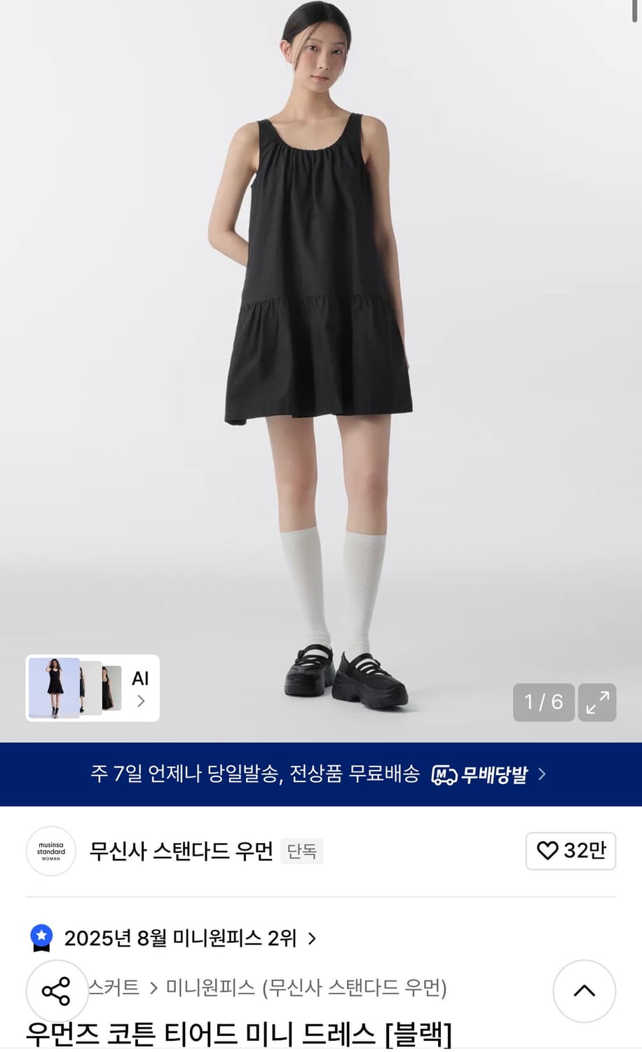 무신사스탠다드우먼즈코튼티어드 미니 블랙 드레스 xs 상품이미지1