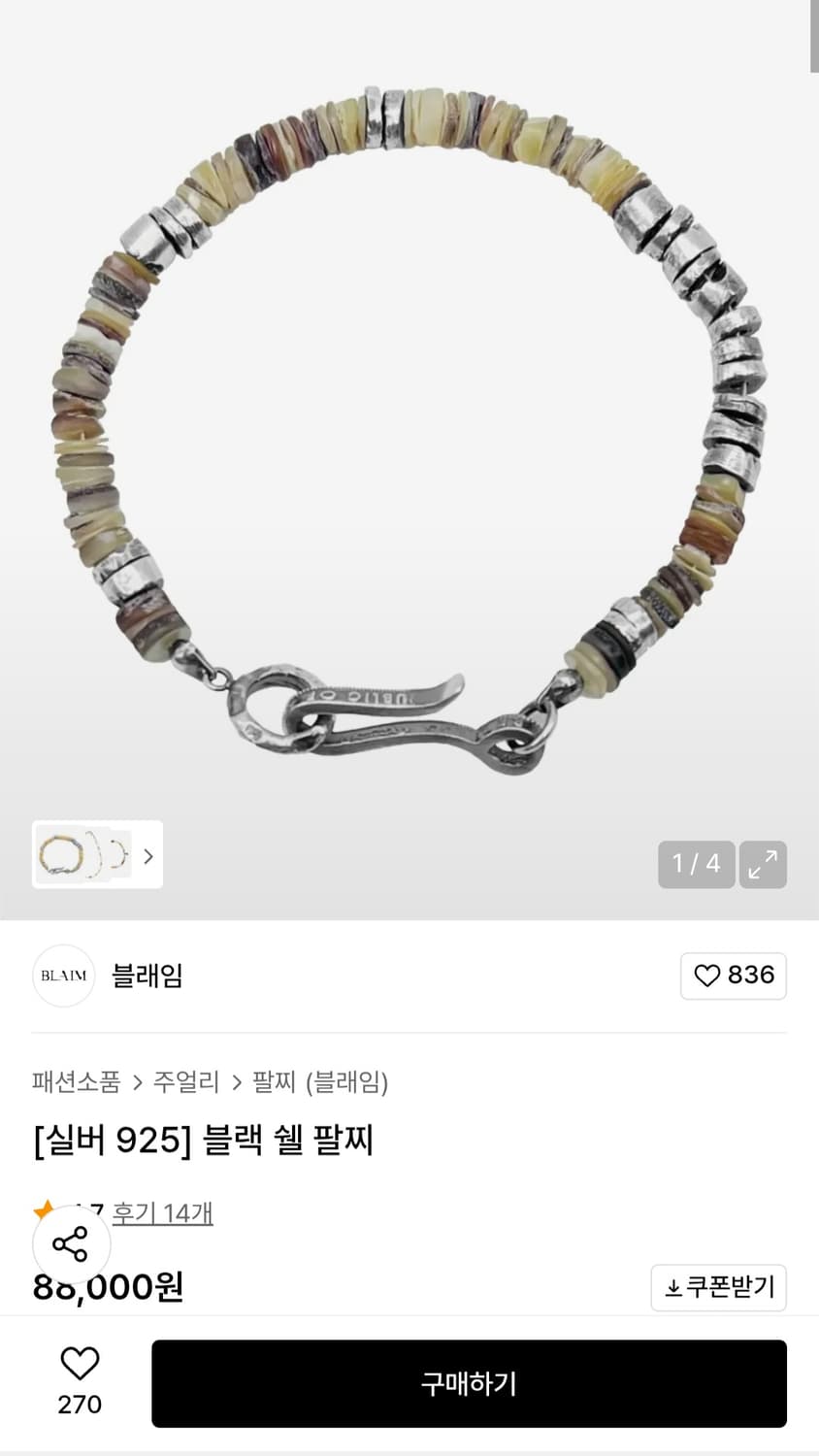 블래임 주문제작 원석 팔찌 상품이미지3