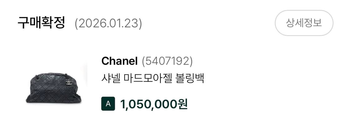 샤넬 마드모아젤 볼링백 (정품) 상품이미지7