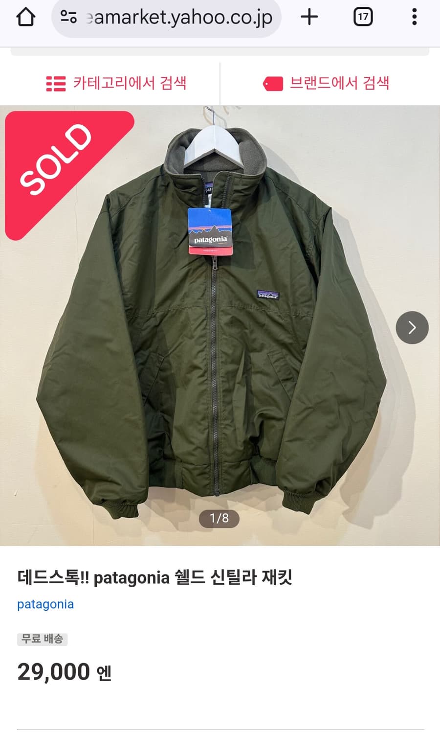 (M)파타고니아 쉘드 신칠라 봄버 자켓 올리브 플리스 상품이미지8