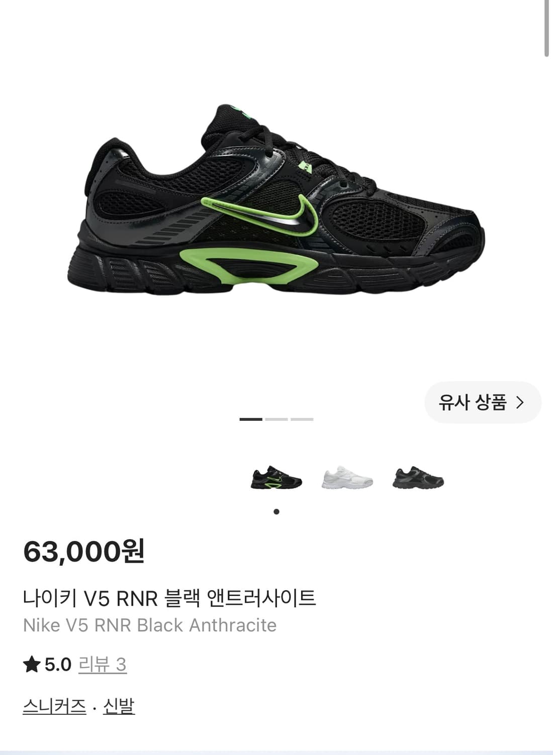 나이키 V5 RNR 블랙 앤트러사이트 운동화 270 상품이미지6