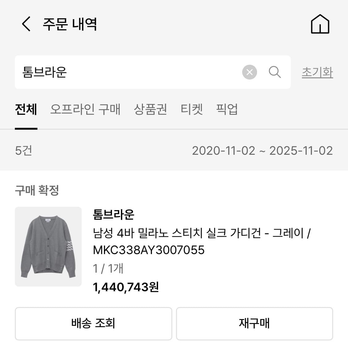 톰브라운 밀라노스티치 가디건 상품이미지9