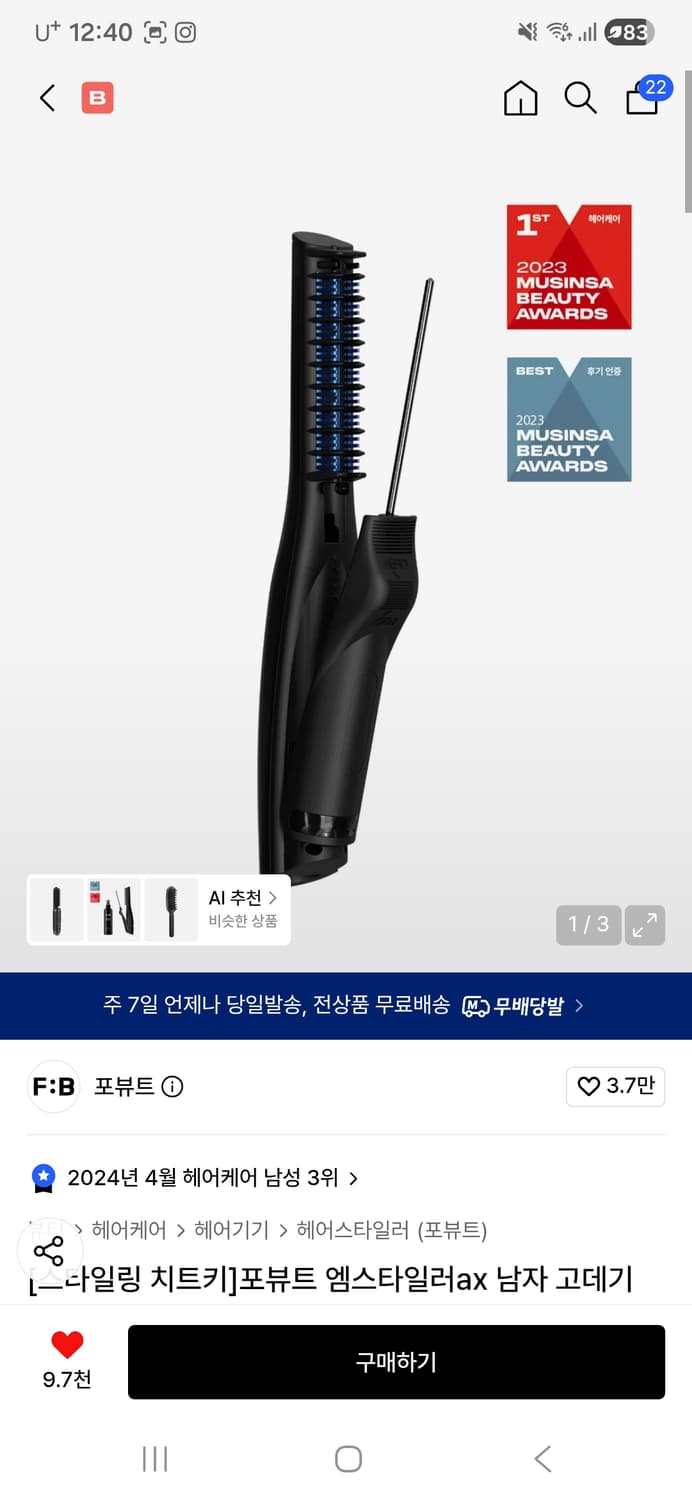 포뷰트 엠스타일러ax 남자 고데기 상품이미지1