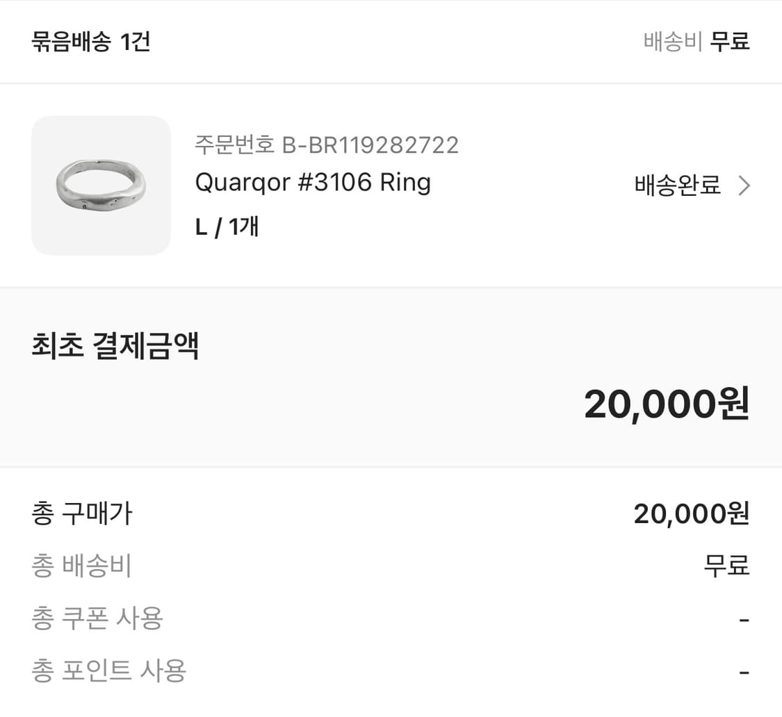 쿼르코어 반지 L사이즈 16-17호 상품이미지1