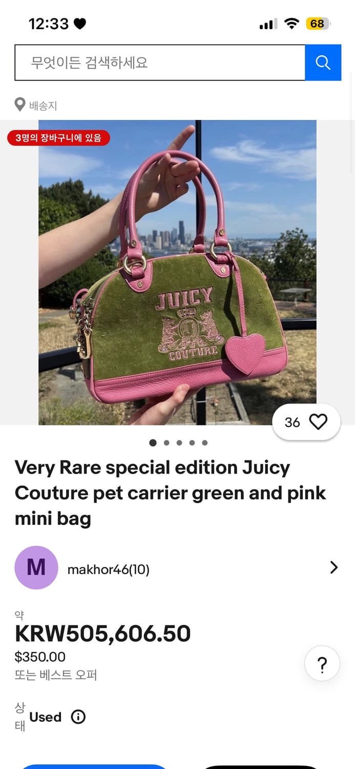 초레어! 쥬시꾸뛰르 가나디 이동가방 상품이미지3