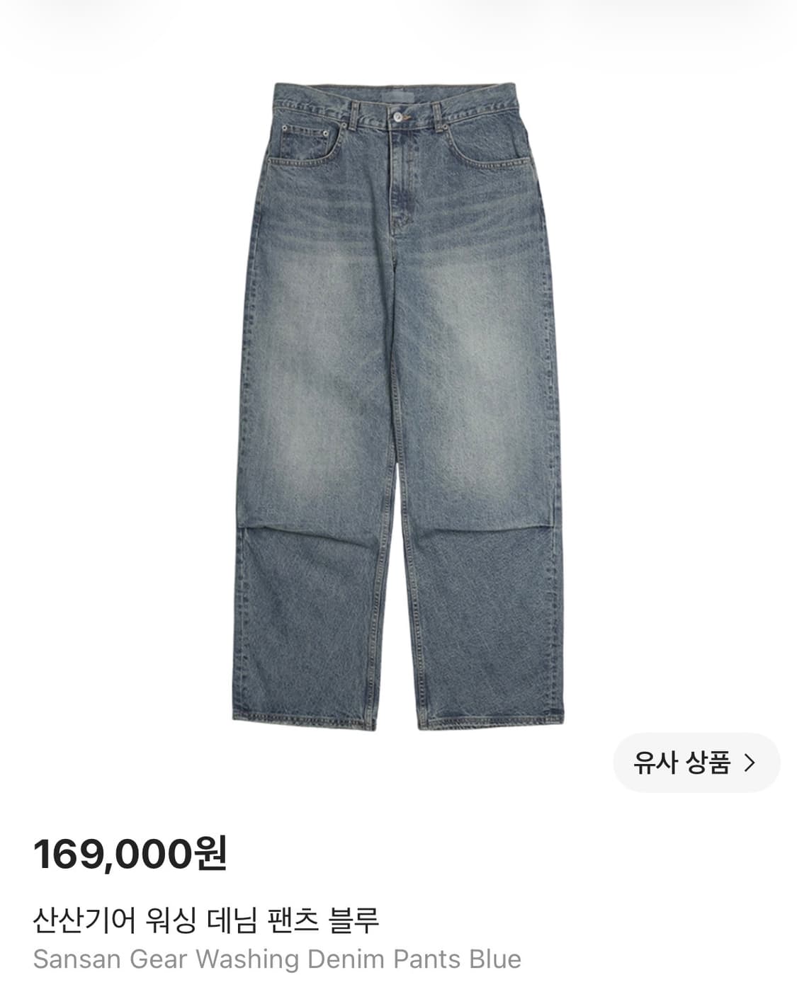 Sansan Gear Washing Denim Pants Blue 상품이미지1