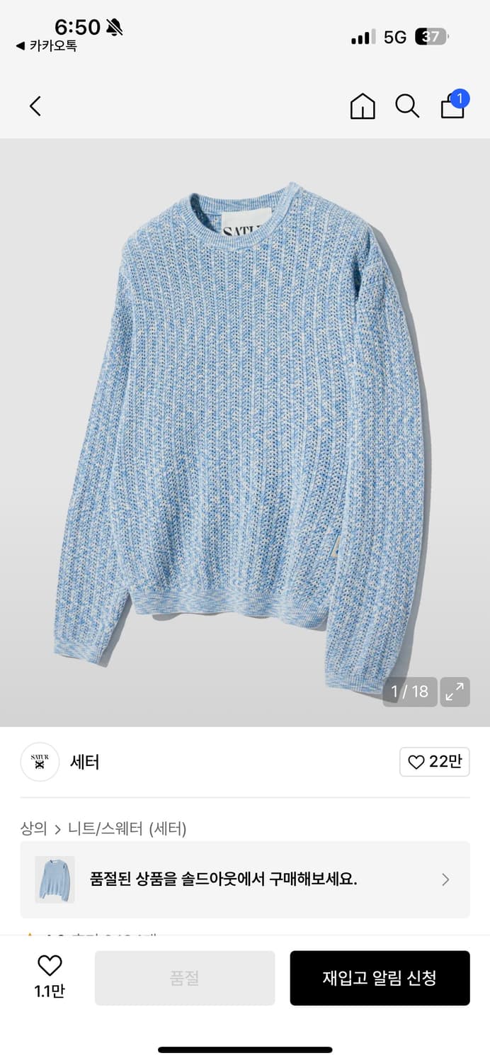 세터 이비자 내추럴 메시드 니트 씨 블루 상품이미지1