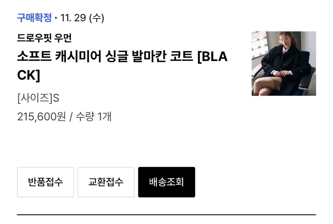 [드로우핏 우먼] 소프트 캐시미어 싱글 발마칸 코트 블랙 상품이미지4