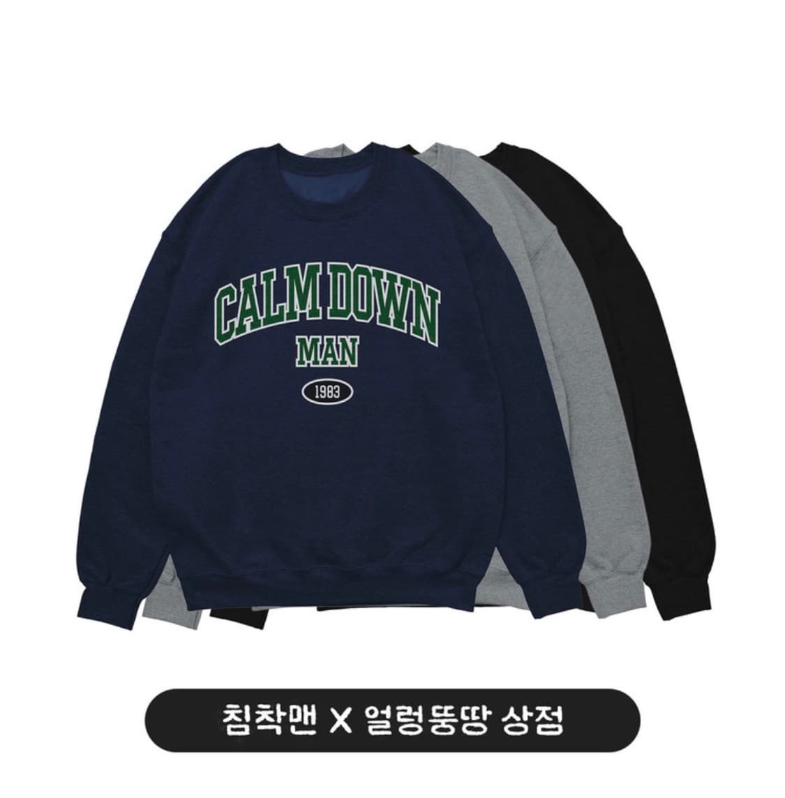 [XL] 침착맨 컴다운맨 네이비 맨투맨 상품이미지5