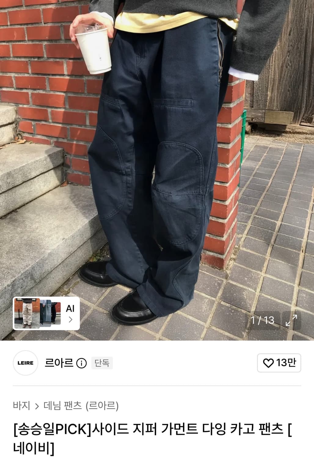 르아르 사이드 지퍼 가먼트 다잉 카고 팬츠 [네이비] 상품이미지1
