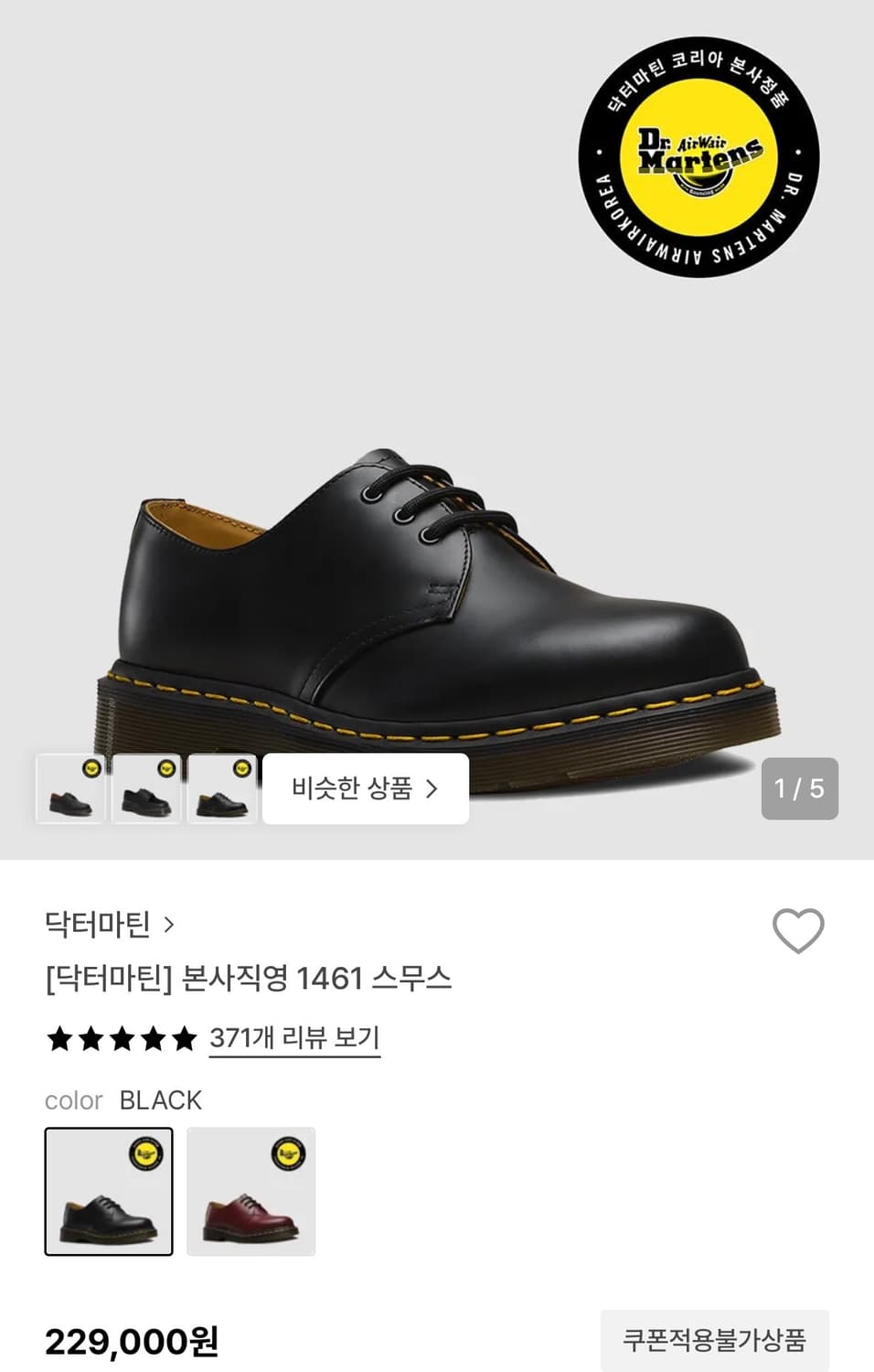 닥터마틴 스무스 230 상품이미지1
