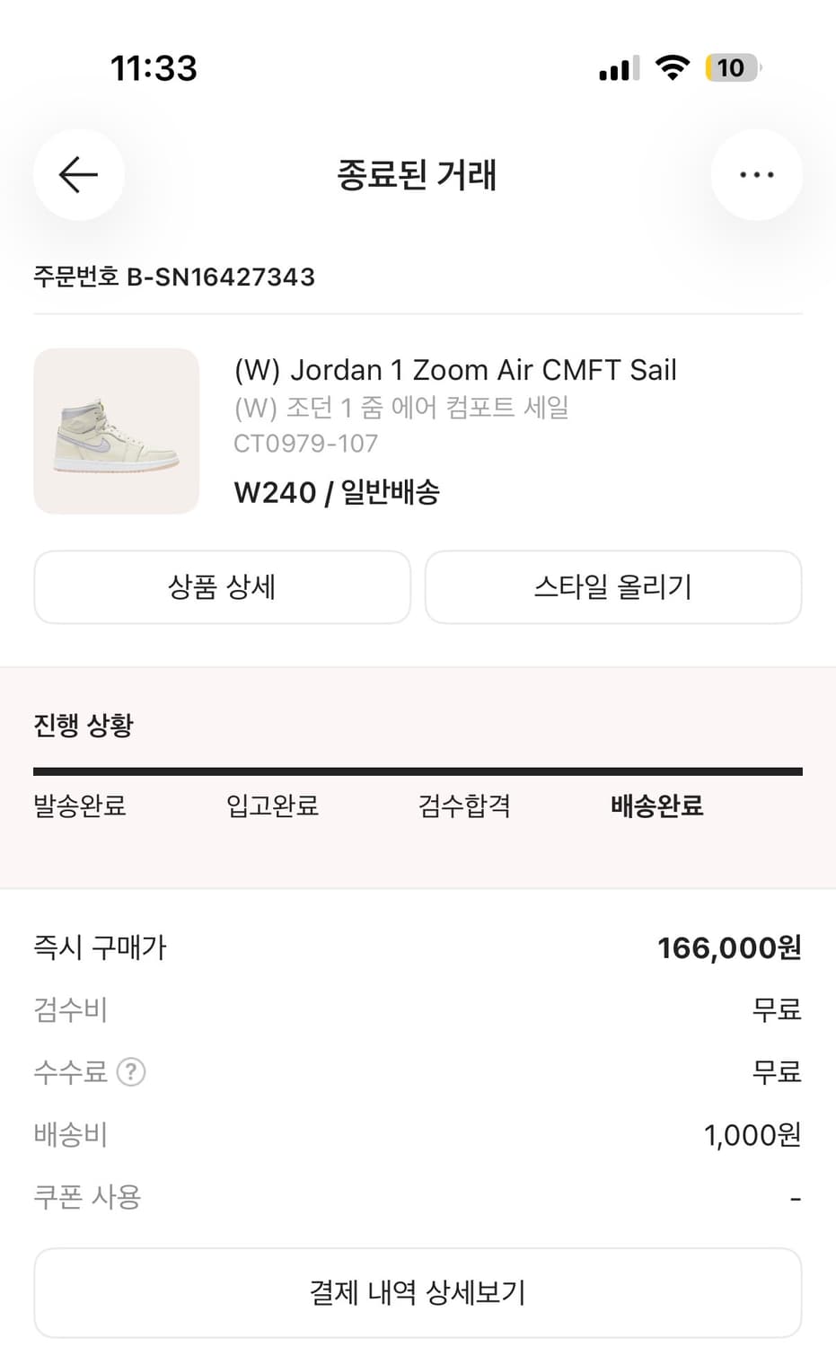 나이키 에어 조던 1 줌 컴포트 세일 240 상품이미지6