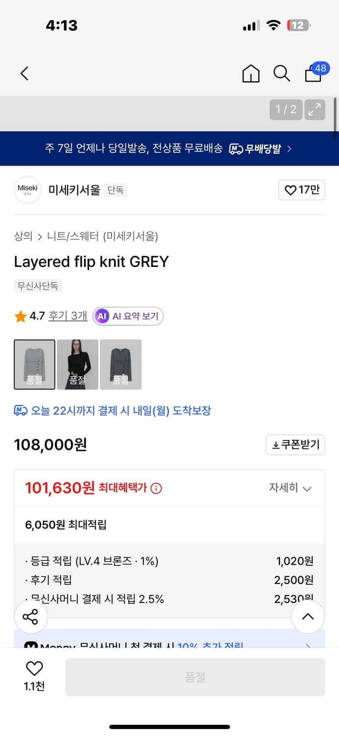 레이어드 플립 니트 그레이 상품이미지2