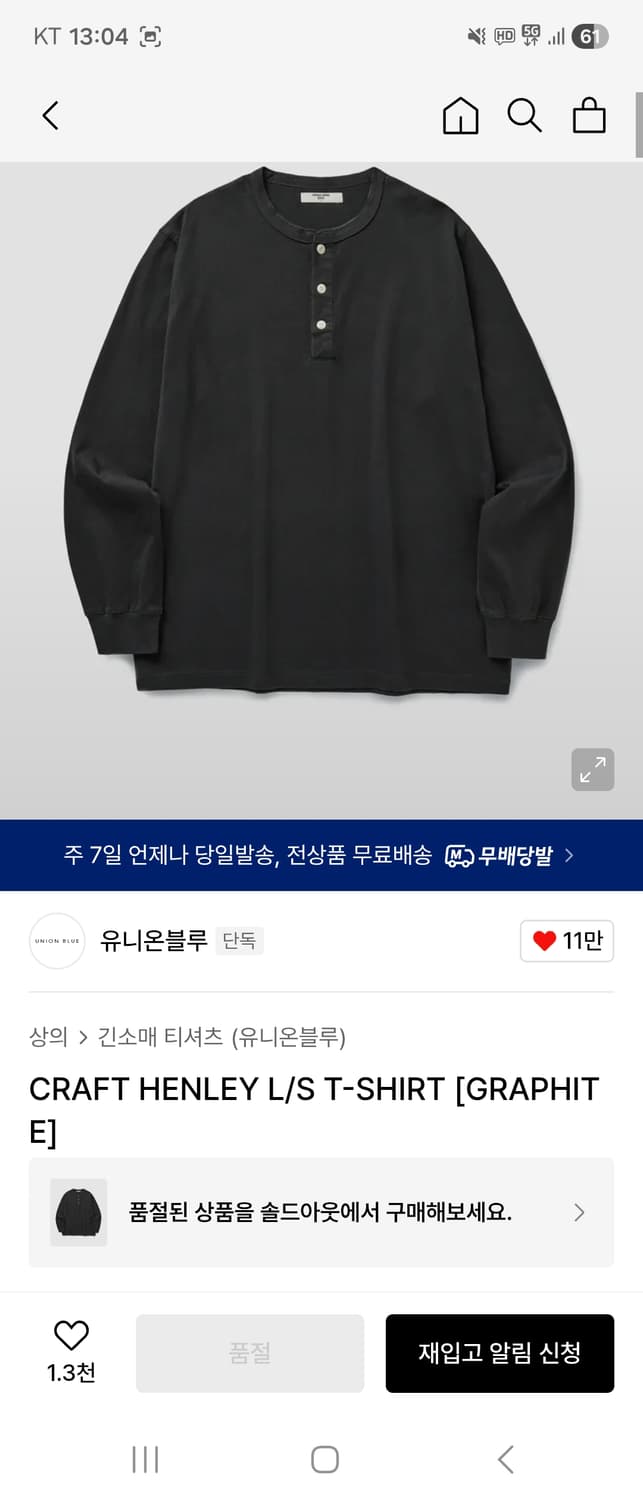 [L] 유니온블루 크래프트 헨리넥 긴팔 그라파이트 상품이미지1