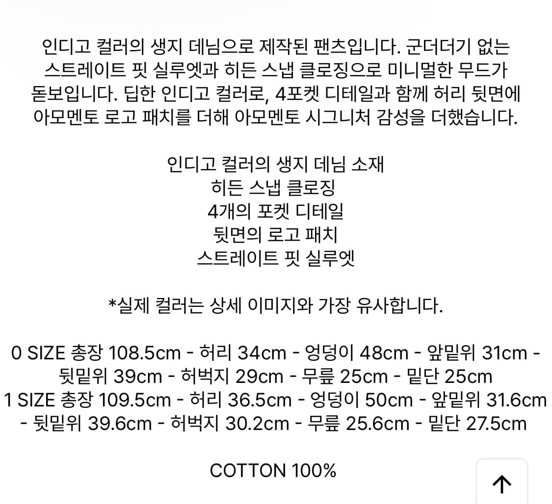 [0] 아모멘토 인디고 스트레이트 데님 상품이미지5