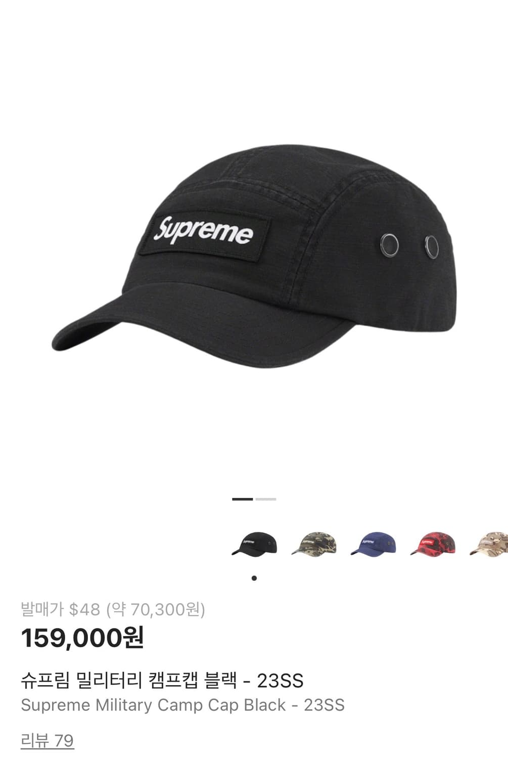 슈프림 23SS 밀리터리 캠프캡 블랙 상품이미지1