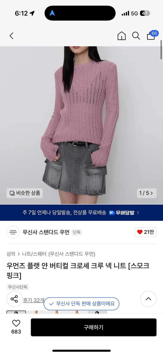 무신사 스탠다드 우먼즈 플랫 얀 버티컬 크로셰 크루 넥 니트 스모크 핑크 상품이미지1