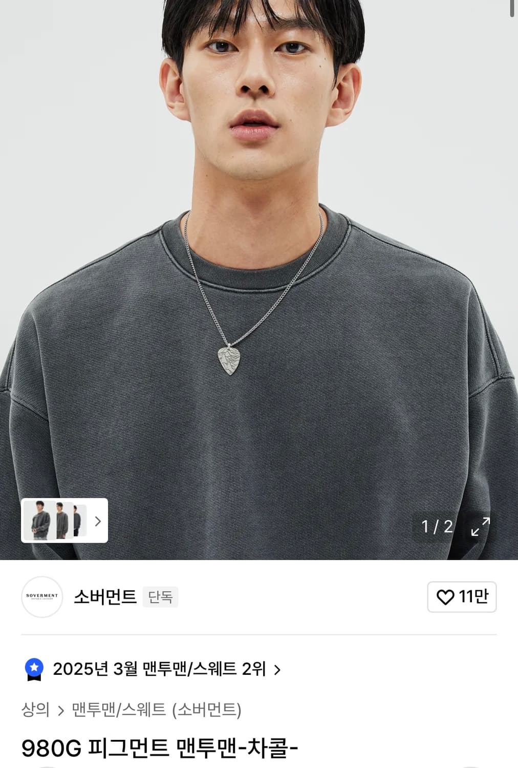 소버먼트 맨투맨 차콜 L 상품이미지1