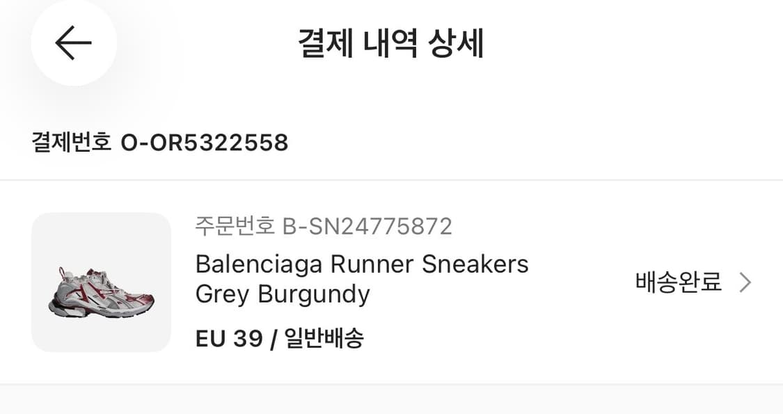 발렌시아가 뉴러너 39 그레이 버건디 상품이미지10