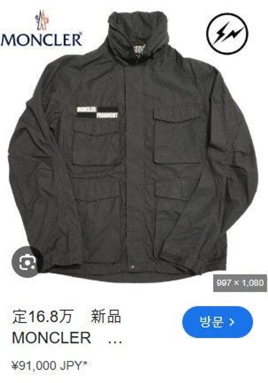 몽클레어 프래그먼트 벨크로 로고 야상 자켓 PR1813 상품이미지2