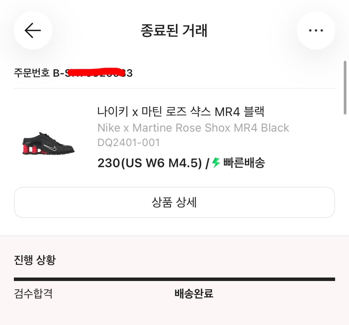나이키X마틴로즈 샥스 MR4 블랙 230 상품이미지4