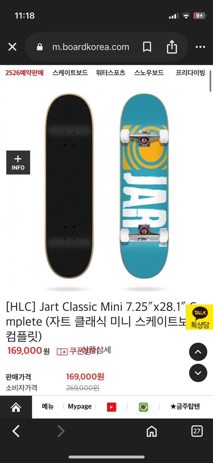 Jart 스케이트보드 컴플리트세팅 상품이미지4