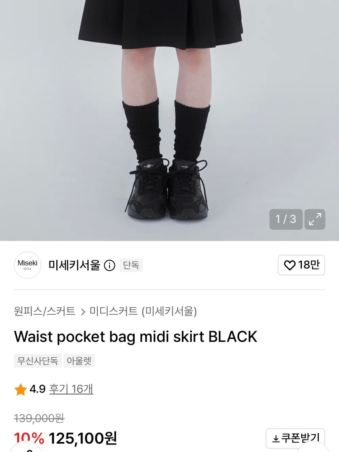 미세키서울 Waist pocket bag midi skirt Black 상품이미지2