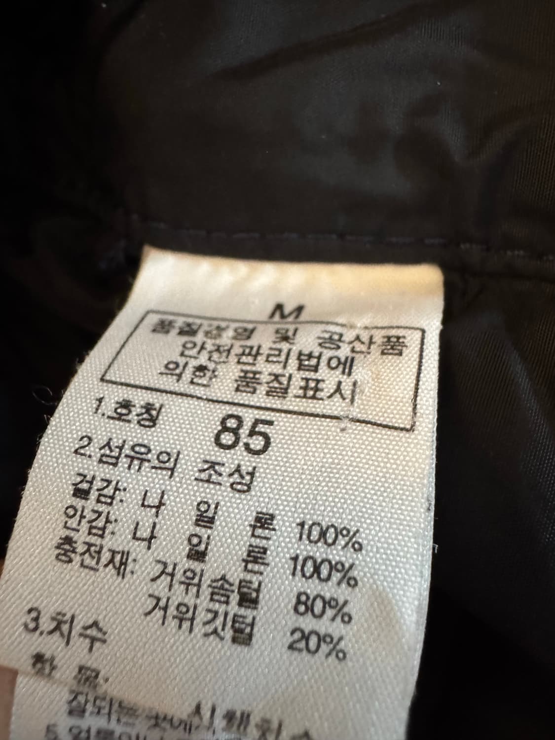 [M]노스페이스 700 눕시 85size 상품이미지5