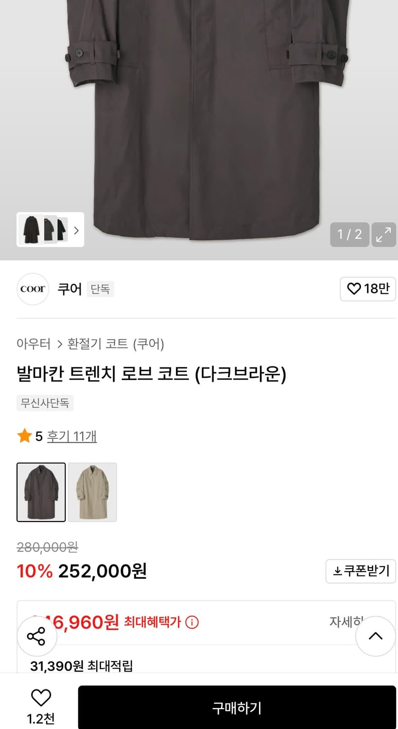 coor 쿠어 쿠어자켓 트렌치코트  상품이미지2