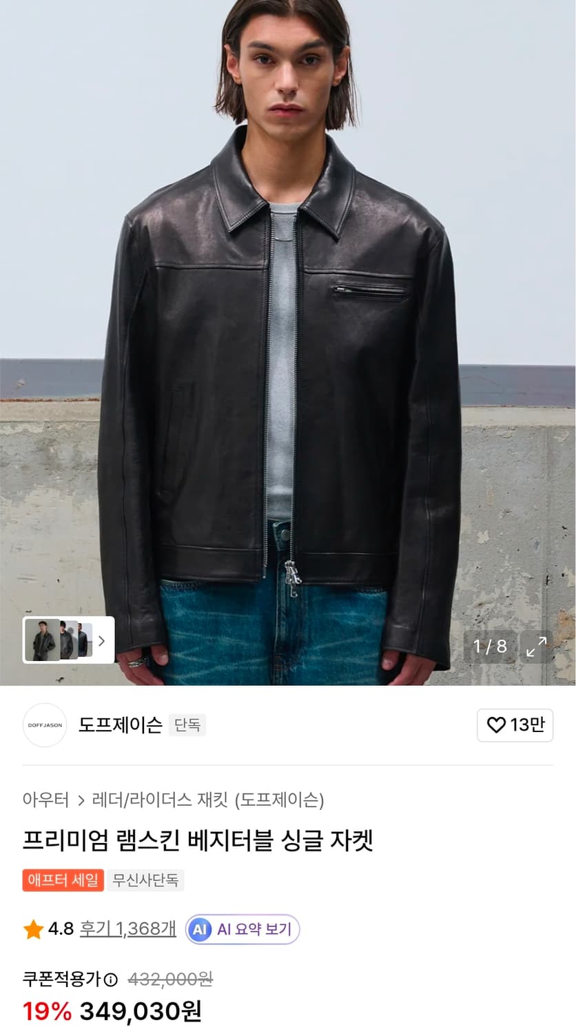 도프제이슨 프리미엄 베지터블 싱글 레더 자켓 L 상품이미지1